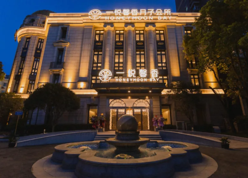 馨月汇·一悦馨香月子会所（锦绣店），品牌官网配图